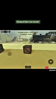баг на полёт в DEAD RAILS!