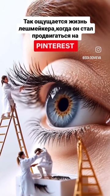 начни продвигаться на pinterest и получай ежедневный трафик и продажи на автомате
