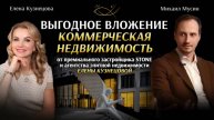 ВЫГОДНОЕ ПРЕДЛОЖЕНИЕ. КОММЕРЧЕСКАЯ НЕДВИЖИМОСТЬ от STONE и агенства элитной недвижимости Кузнецовой