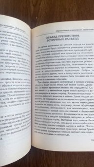 САМОУЧИТЕЛЬ БЕЗОПАСНОГО ВОЖДЕНИЯ ДЛЯ ЖЕНЩИН