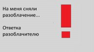 Ответка на разоблачение Просто Артёма.