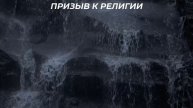 ХУТБА. Призыв к религии! Имам хатыб Усеин.