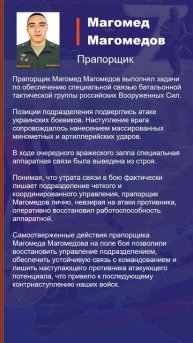 Магомед Магомедов Наградной лист Z