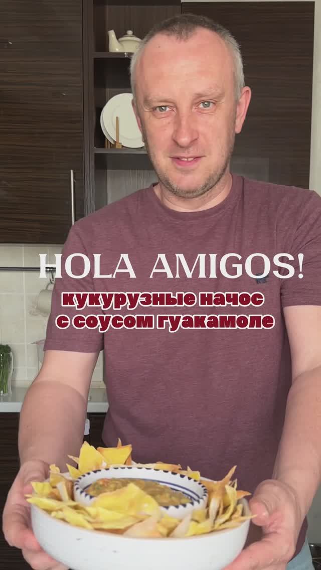 Начос с «а-ля гуакамоле» #shorts