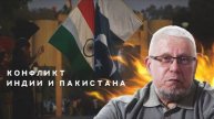 БУДЕТ ЛИ ВОЙНА МЕЖДУ ИНДИЕЙ И ПАКИСТАНОМ? СЕРГЕЙ ПЕРЕСЛЕГИН