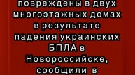 Атака ВСУ на Новороссийск, главное