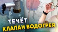 Давление растёт! Клапан виноват?