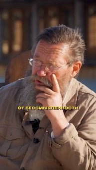 Герман Стерлигов о бессмысленности #интервью #смысл #православие #христианство #религия #природа