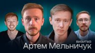 Артем Мельничук - креативная визитка актера (Создано кинокомандой ART-ALEXA)