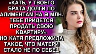 Истории из жизни. У ТВОЕГО БРАТА ДОЛГИ ПО АЛИМЕНТАМ Жизненные истории, Аудио рассказы слушать