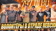 797 ДГВП: Каждая поездка – риск! Вся правда о помощи на фронте!