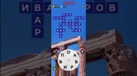 (WOW) Words of Wonders ОТВЕТЫ НА УРОВНИ 1931,1932,1933,1934,1935