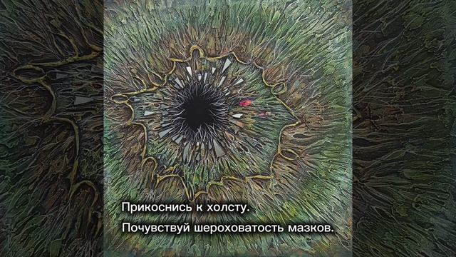 "Рефлексия в зрачке"