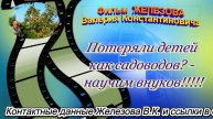 Потеряли детей как садоводов? - научим внуков!!!!!