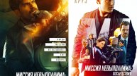 Смотрим фильм Миссия невыполнима Последствия ► Стрим