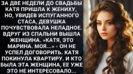 Истории из жизни. За две недели до свадьбы Катя пришла Жизненные истории, Аудио рассказы слушать