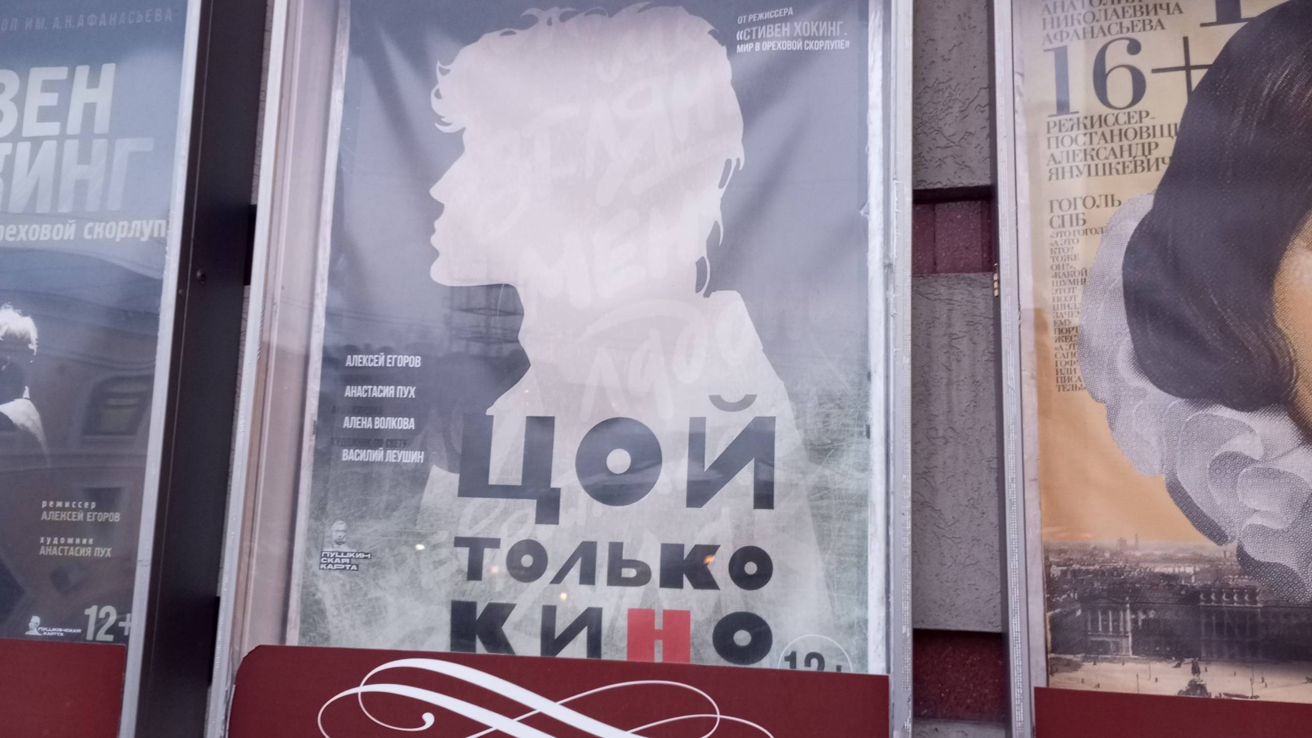 Песни Виктора Цоя в спектакле кировского театра