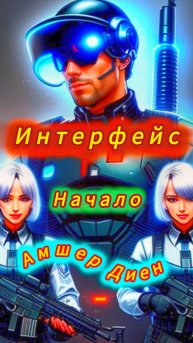 #аудиокнига #ЛитРес #РеалРПГ #фантастика #приключения #юмор
