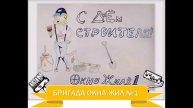 Детские рисунки о наших строителях (1)
