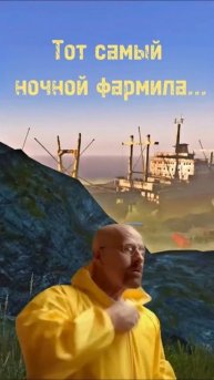 Тот самый ночной фармила
