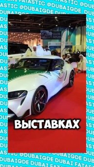 Зацените автопарк полиции Дубая #shorts