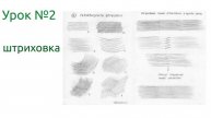 Разбираем тонкости штриховки: простой способ добиться объема и реализма! Урок -2