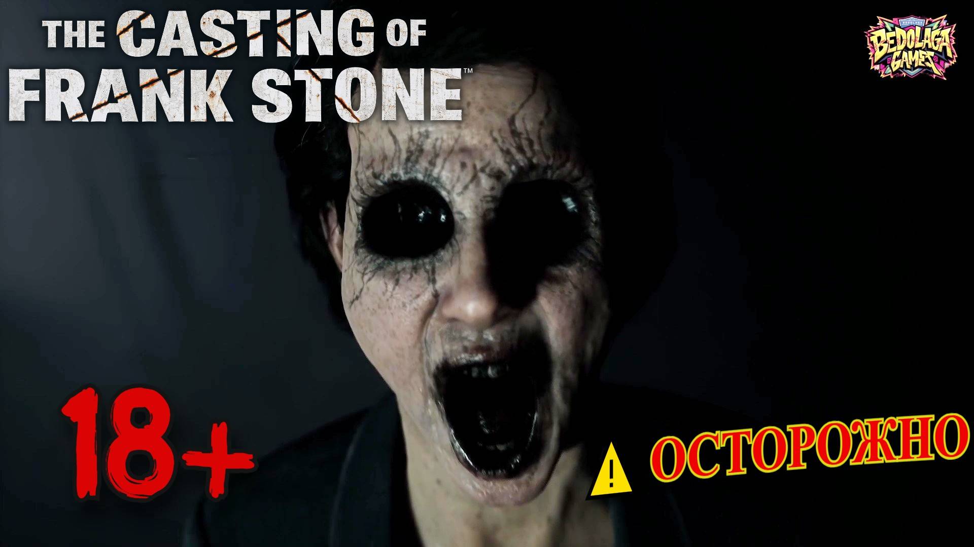 НЕ СМОТРИ ЭТО НА НОЧЬ! The Casting of Frank Stone #1 (Я предупредил...)