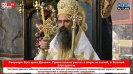Патриарх Болгарии Даниил: Православие растет в мире не силой, а Божией благодатью