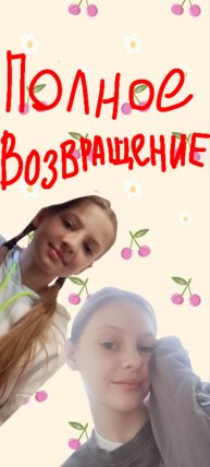 разбор фильма 2