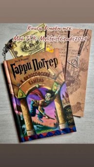 Книга Гарри Поттер и философский камень 💎