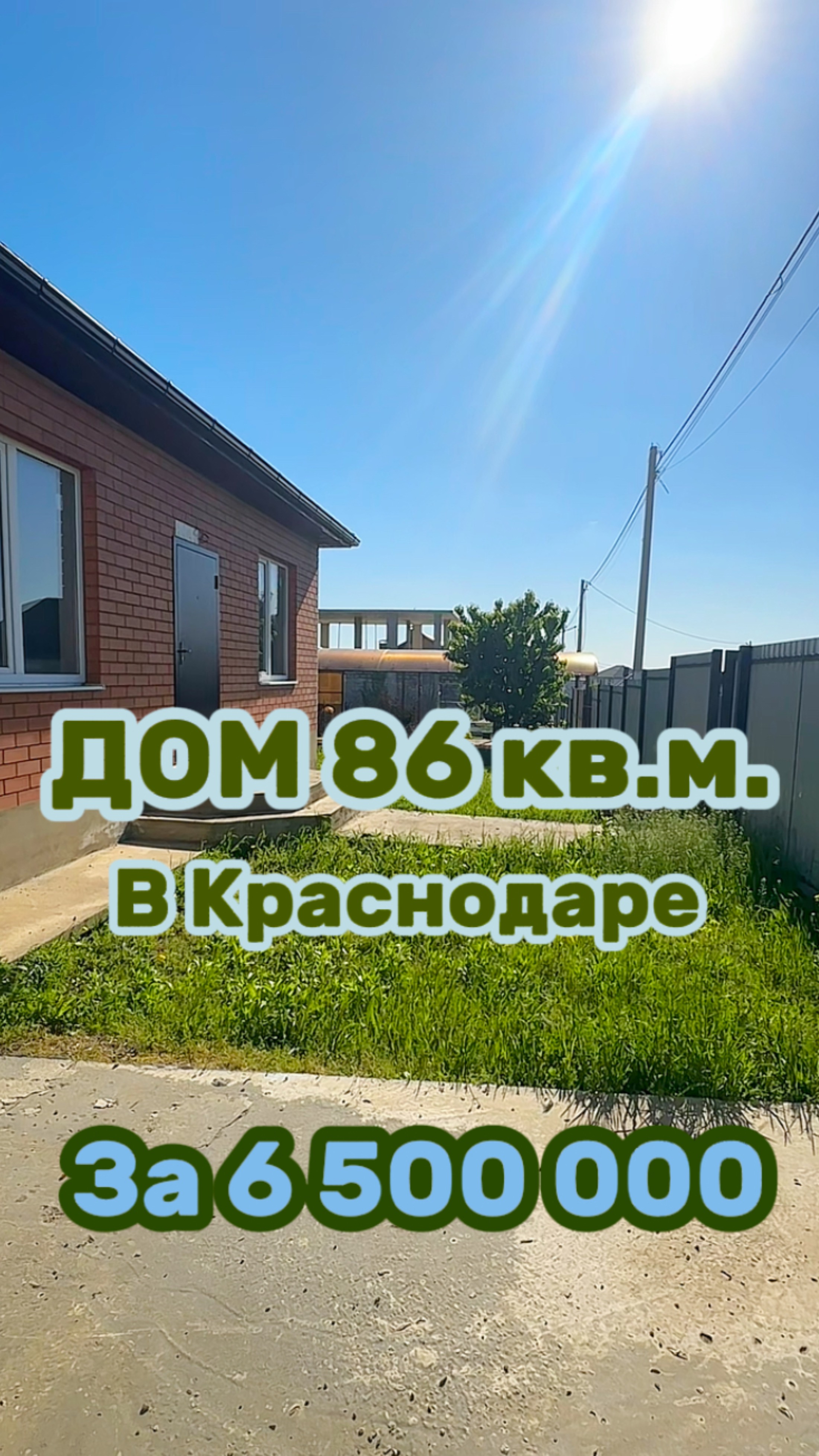 #Shorts Дом в Краснодаре #Дом #Краснодар #знаменский #пригородный  #ижс