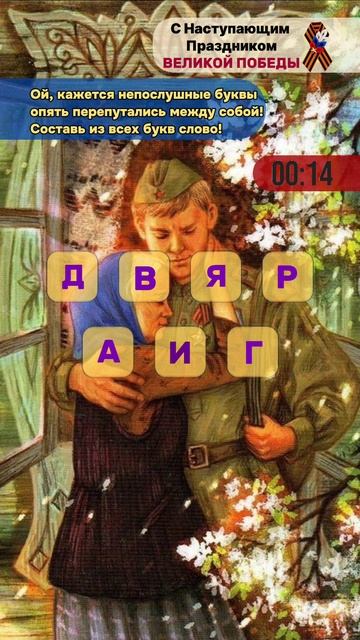 Викторина. Составь из букв слово.mp4