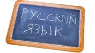Число учеников, изучающих русский язык на Украине, сократилось до минимума.