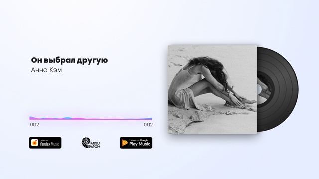 Анна Кэм - Он выбрал другую