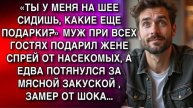 Истории из жизни. ТЫ У МЕНЯ НА ШЕЕ СИДИШЬ Жизненные истории, Аудио рассказы слушать