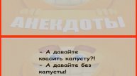 АНЕКДОТЫ СВЕЖИЕ ВЗРОСЛЫЕ – новинки, которые стыдно читать вслух! 🙊🔥