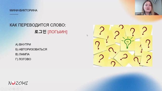 Онлайн-урок «Вы уже знаете десятки слов на корейском: как начать их использовать»