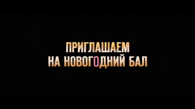 Холоп 2 фильм 2024 онлайн