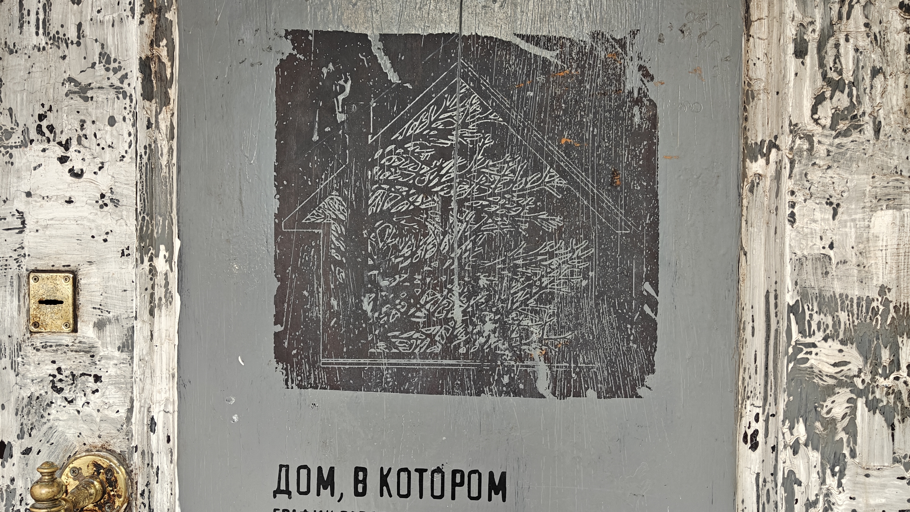 АТМОСФЕРНО. Руин-бар "Дом, в котором"
