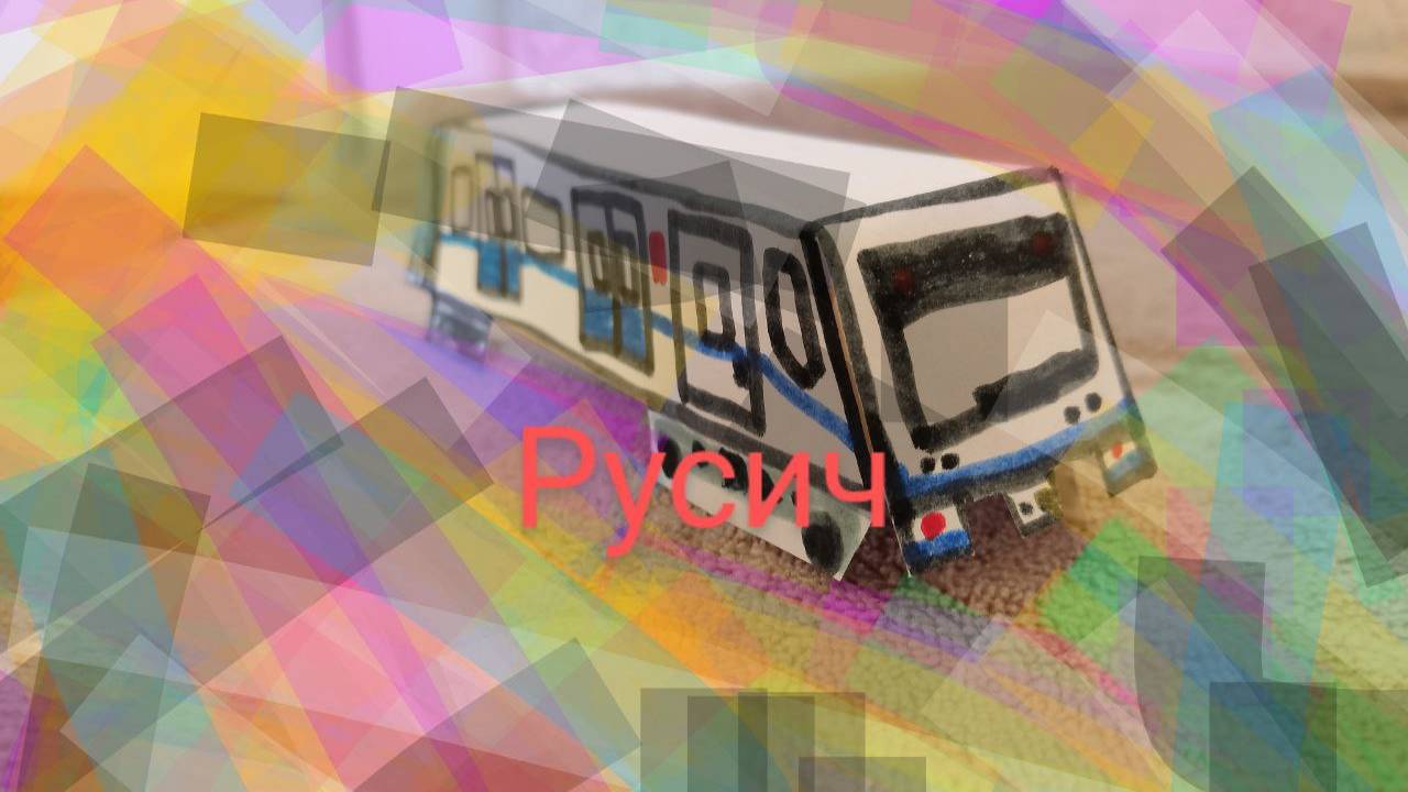 мой поезд 81-740.1 русич!