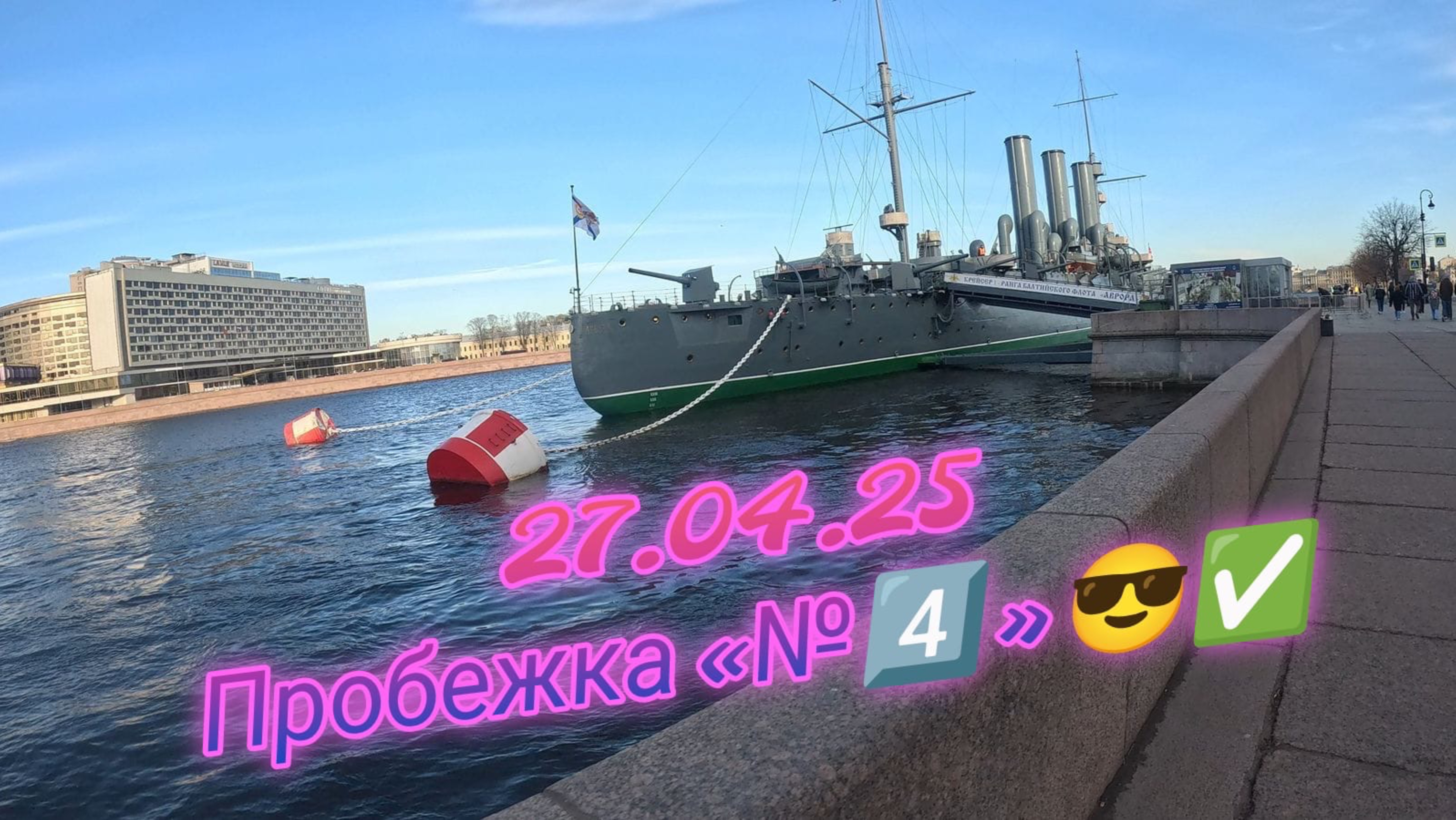 Пробежка«№4️⃣»😎🫡✅