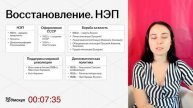 Весь 20 век для ЕГЭ по истории: программа 11 класса за 20 минут I Умскул