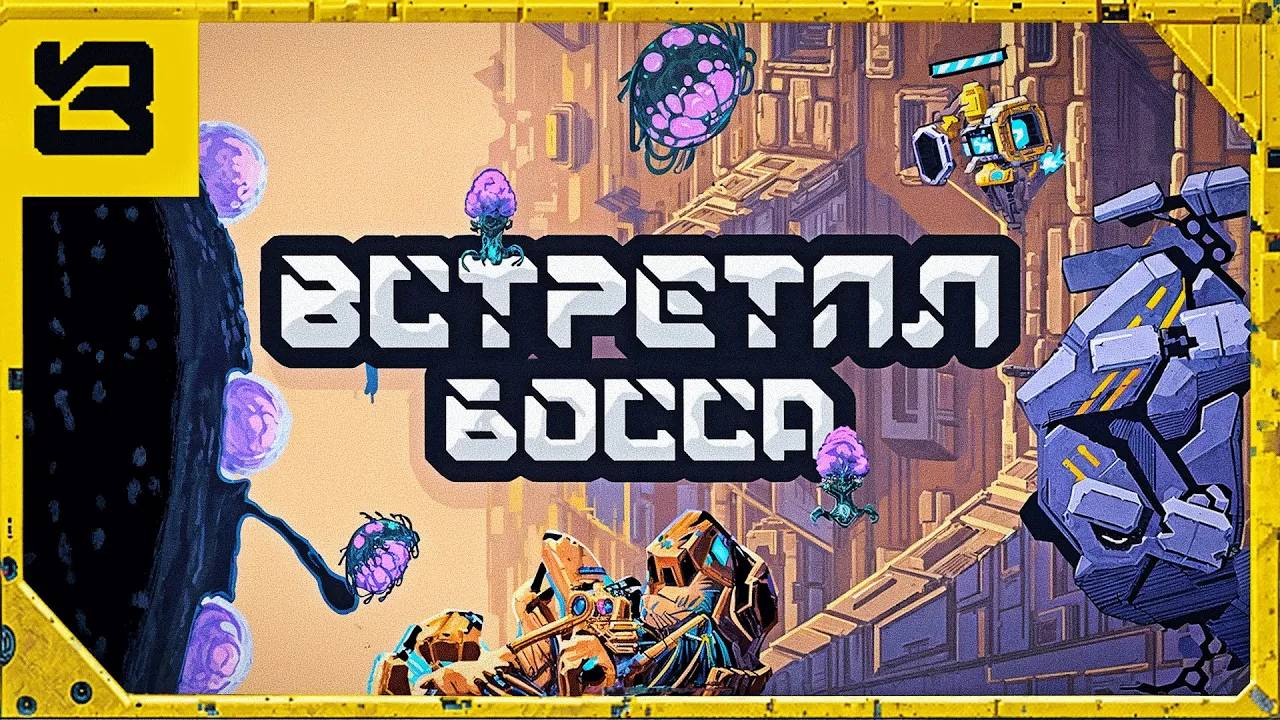 ВСТРЕТИЛ ПЕРВОГО БОССА В ИГРЕ | Wall World #3 | РОГАЛИК