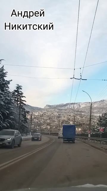 Ялта. Мороз и солнце, день чудесный!