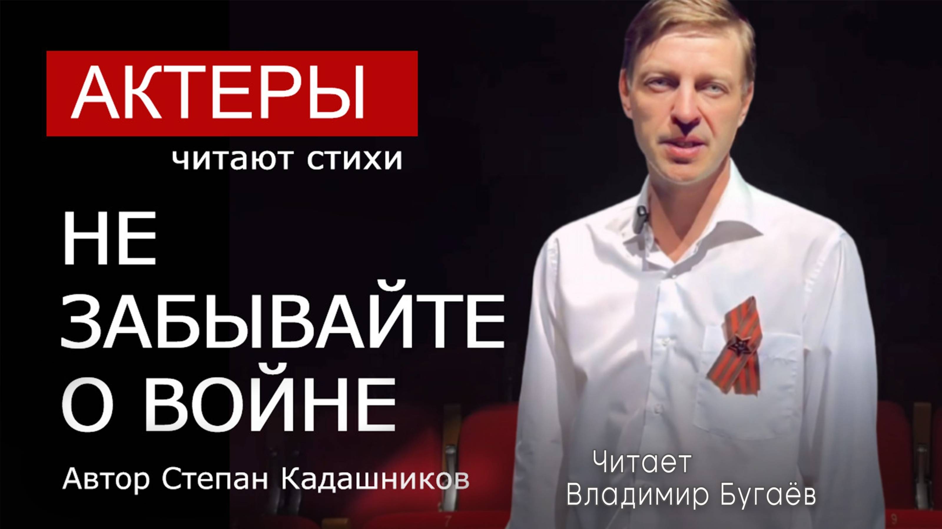 АРТИСТЫ ЧИТАЮТ СТИХИ О ВОЙНЕ КО ДНЮ ПОБЕДЫ 9 МАЯ ДО СЛЁЗ🔥 СТИХОТОРЕНИЯ ПРО ВОЙНУ ДЛЯ ДЕТЕЙ ЛУЧШИЕ