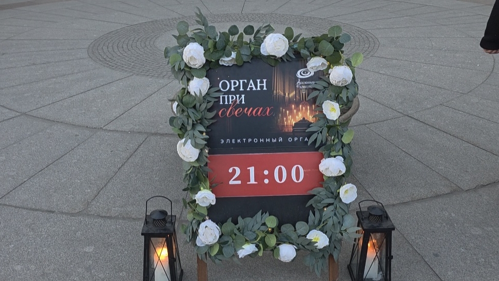 Орган при свечах.