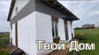 Твой Дом