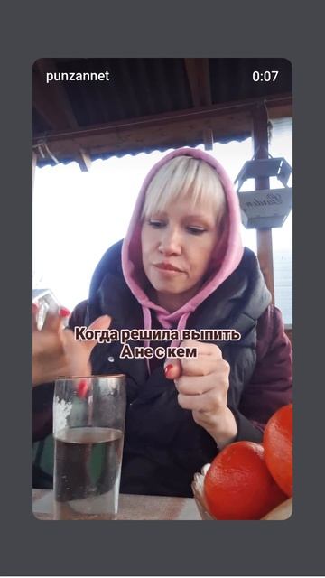 Когда даже выпить не с кем