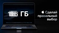 СТОЛЬКО оперативной памяти НУЖНО твоему MacBook!