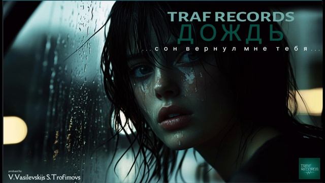 Дождь